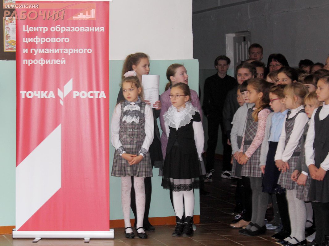Выкса в «Точке роста»