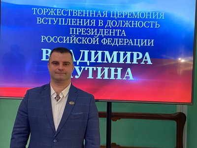Выксунец Александр Лизунов присутствовал на инаугурации Президента РФ в Москве