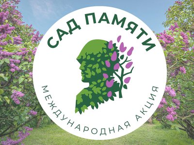 Выксунское районное лесничество приглашает выксунцев принять участие в международной акции «Сад памяти»