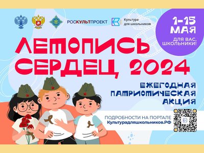 Нижегородских школьников приглашают присоединиться к всероссийской ежегодной патриотической акции «Летопись сердец»